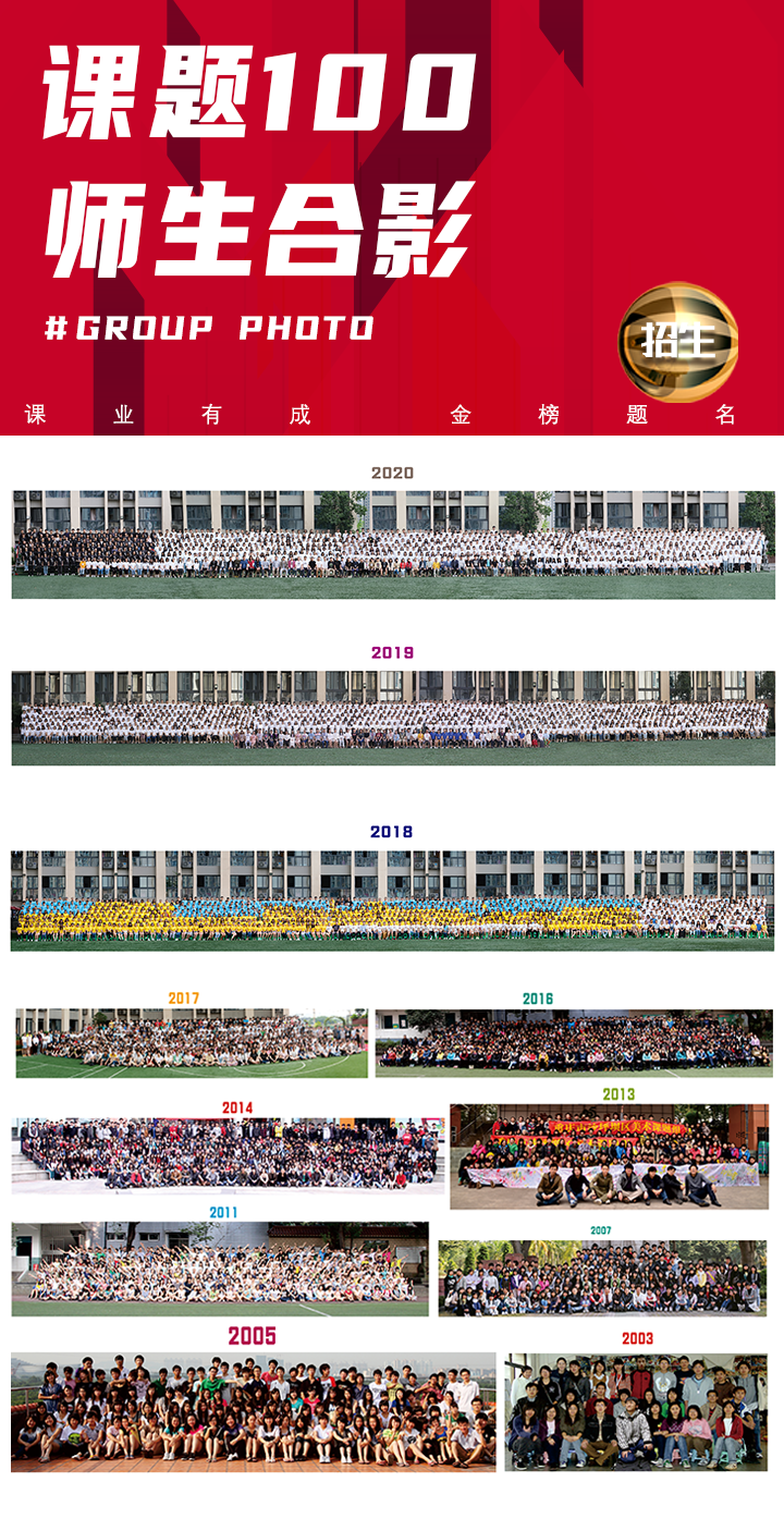 师生合影00000.png