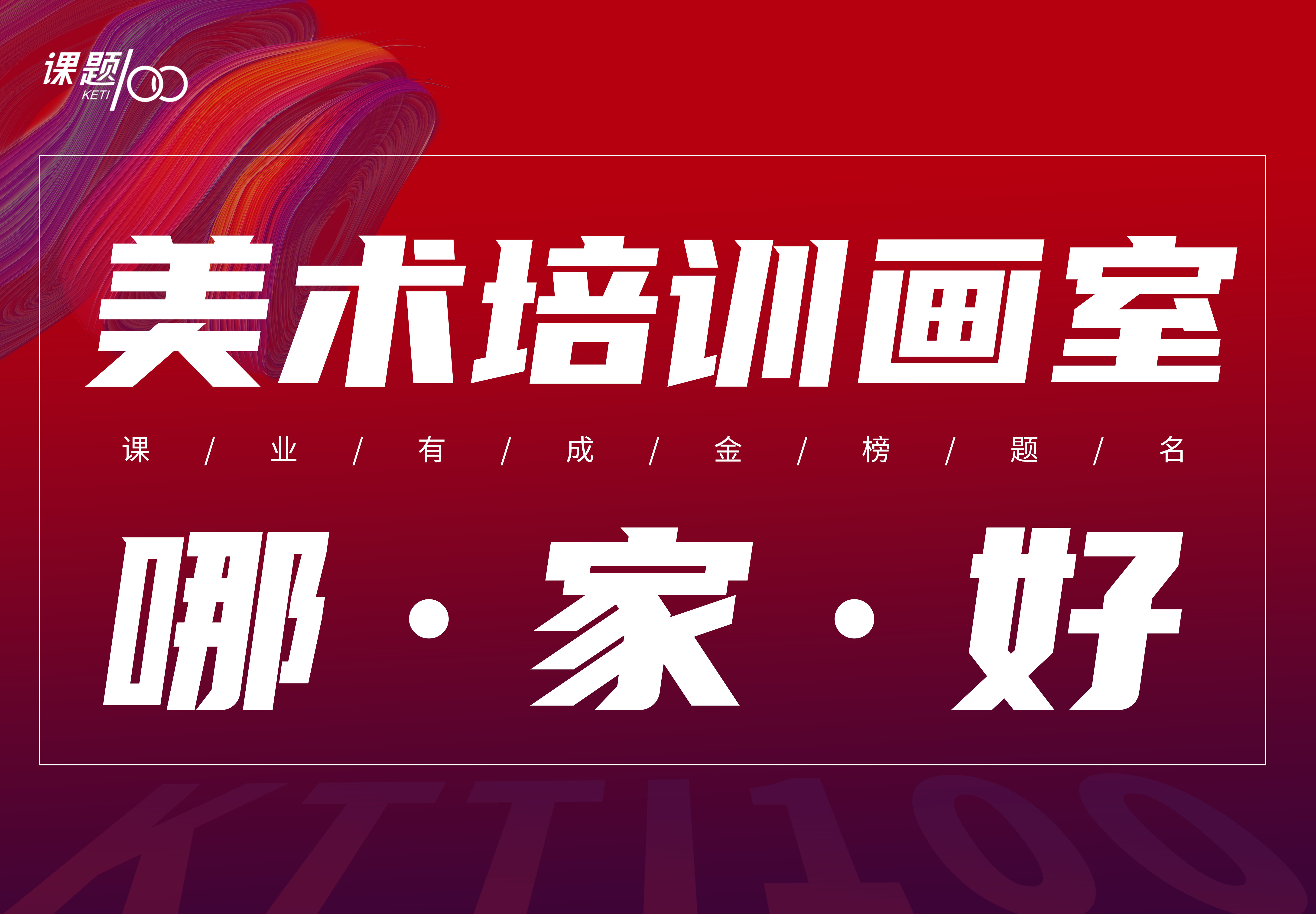 重庆画室那家好，如何选择一家好的美术培训画室！