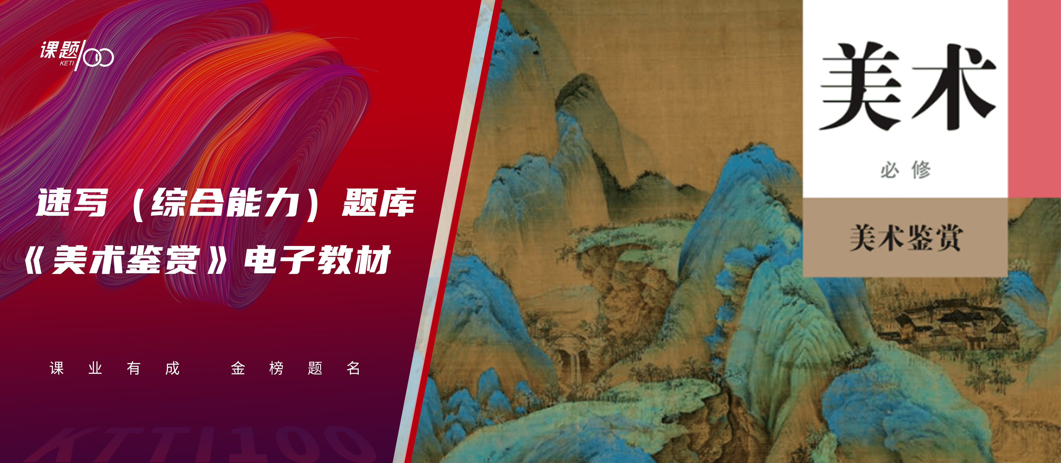 艺考改革必备丨人教版高中美术必修《美术鉴赏》电子版