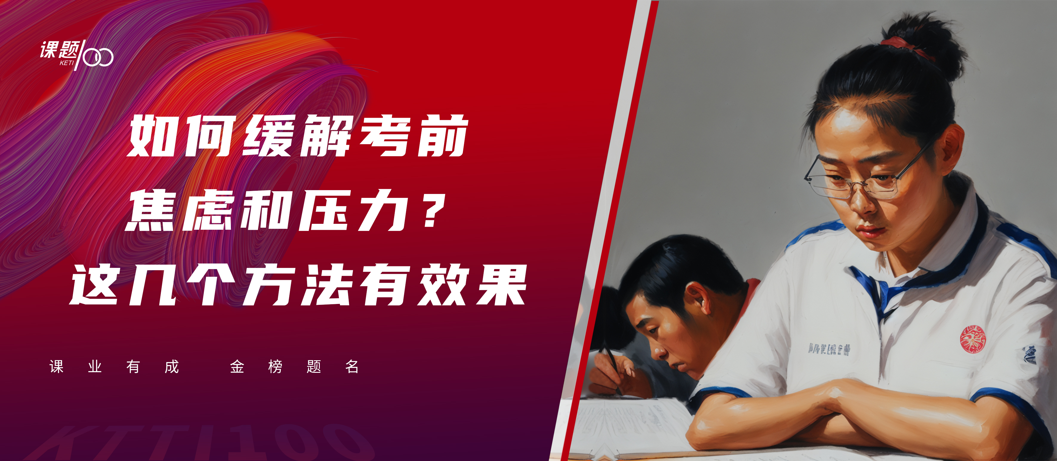 如何缓解考前焦虑和压力？这几个方法有效果。