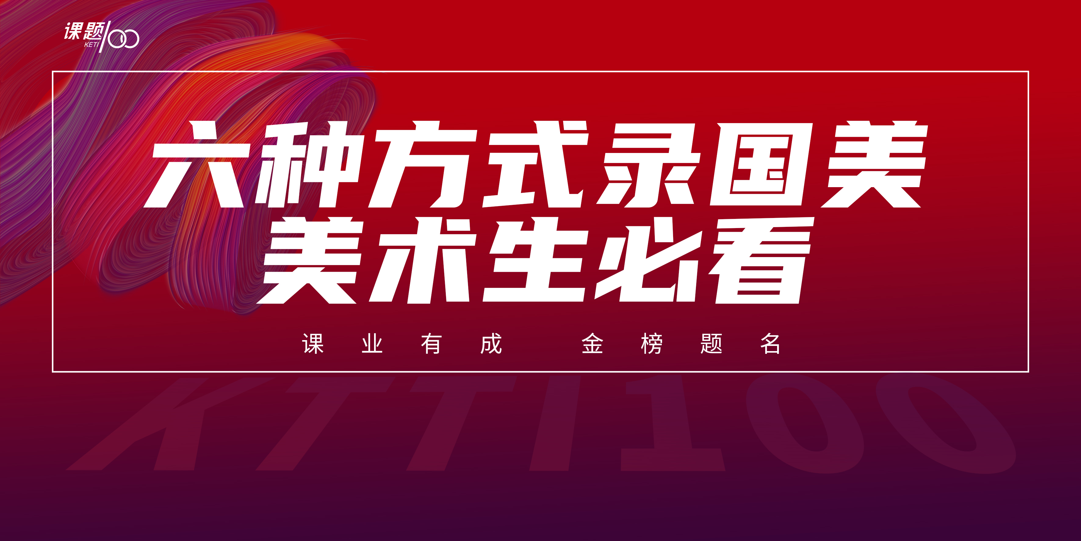 六种方式录国美！美术生必看！