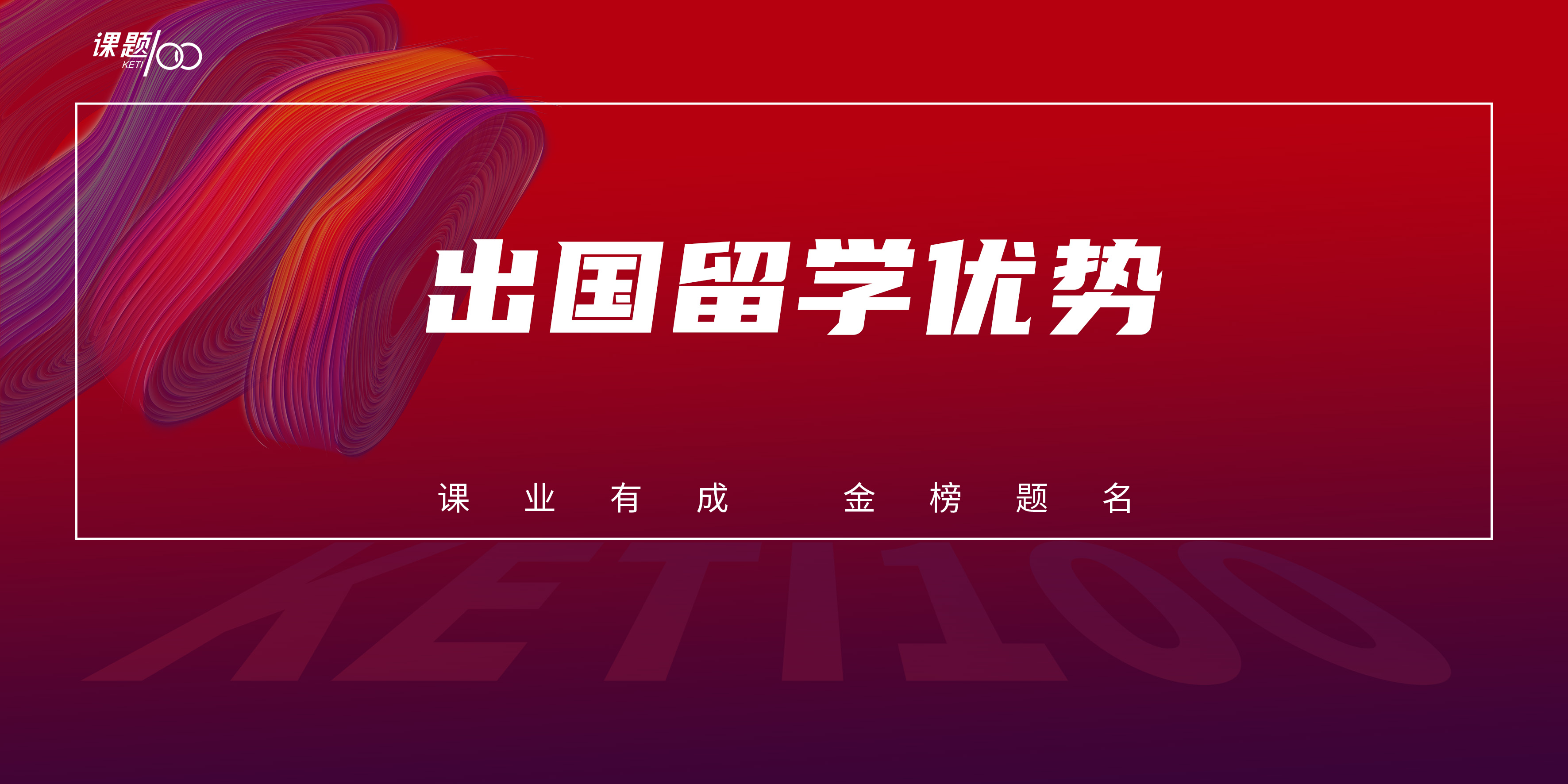 出国留学优势有哪些？