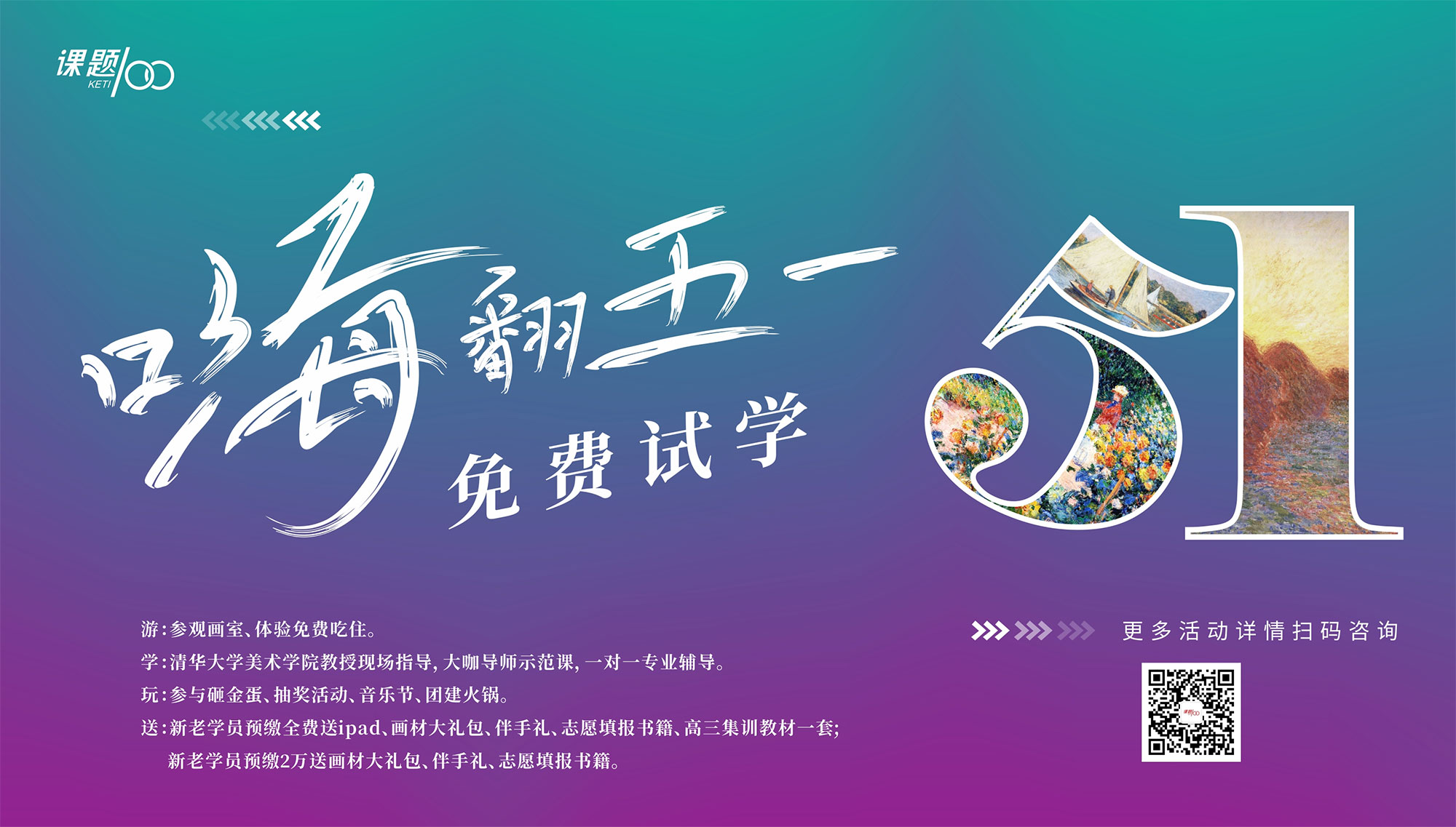 嗨翻五一，免费试学！