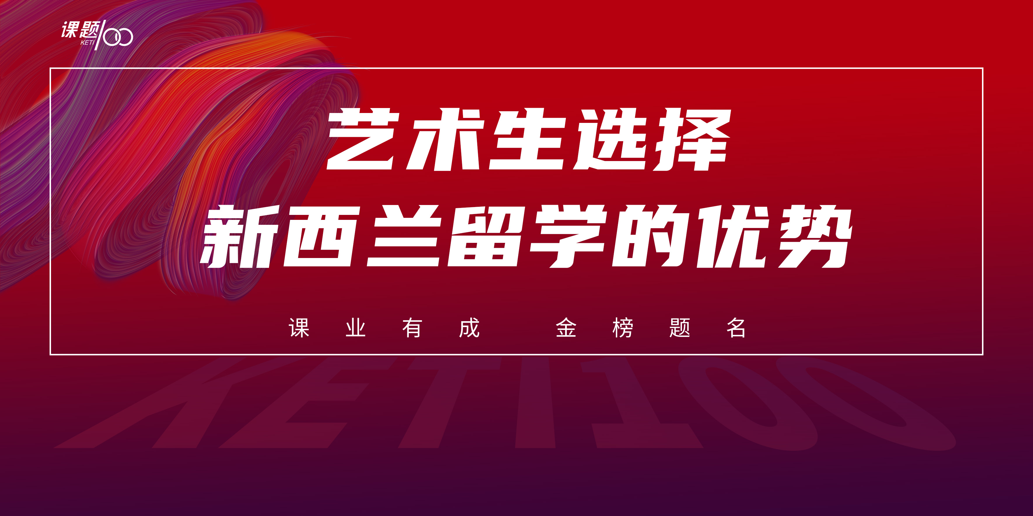 艺术生选择新西兰留学的优势